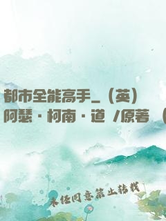 都市全能高手